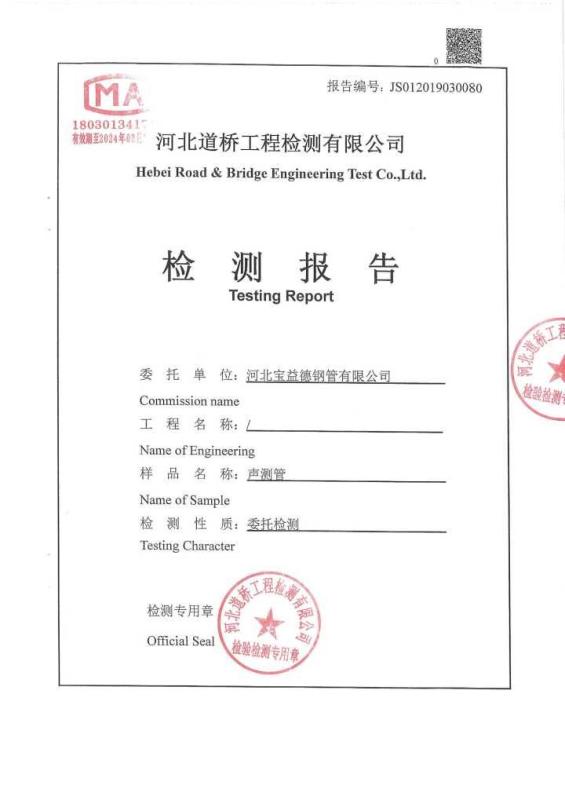 六盘水检测报告