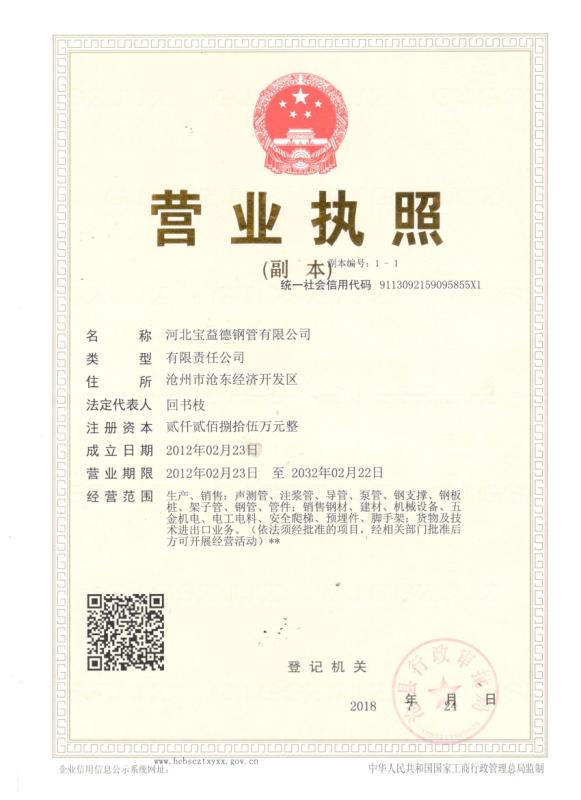 六盘水营业执照