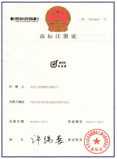 六盘水商标注册证