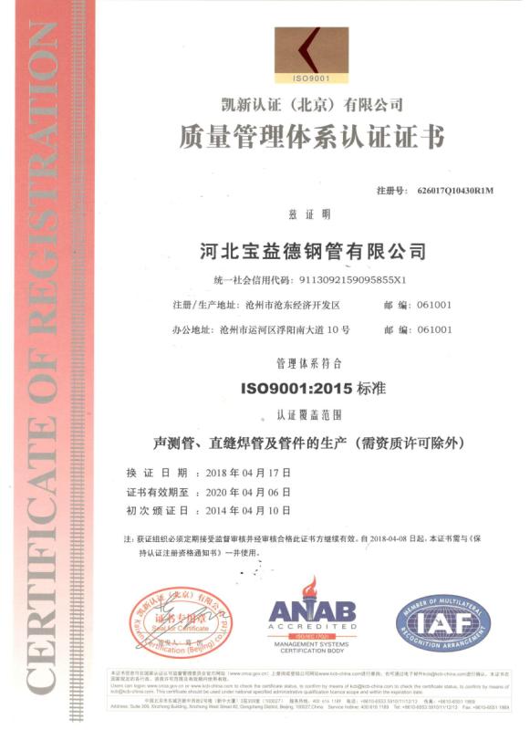 六盘水质量管理体系认证证书